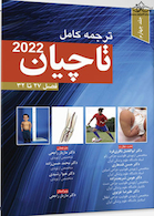 ترجمه کامل ارتوپدی تاچیان 2022 فصل27 تا 32 جلد چهارم